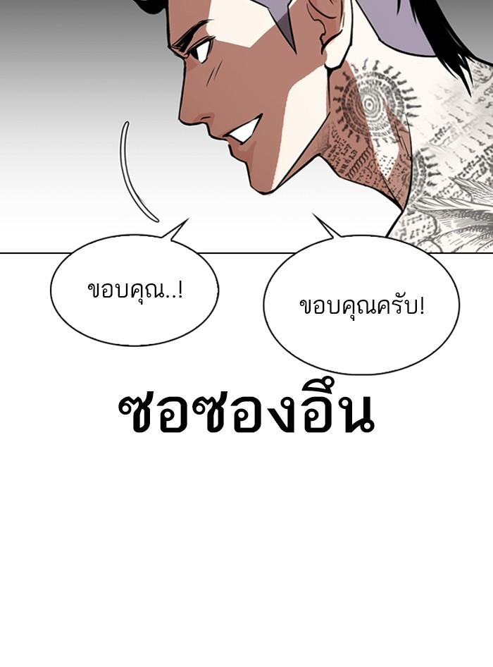 Lookism ตอนที่ 315 หน้า 150