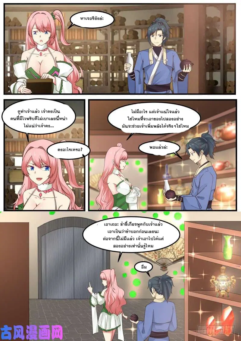 Martial Peak ตอนที่ 255 หน้า 8