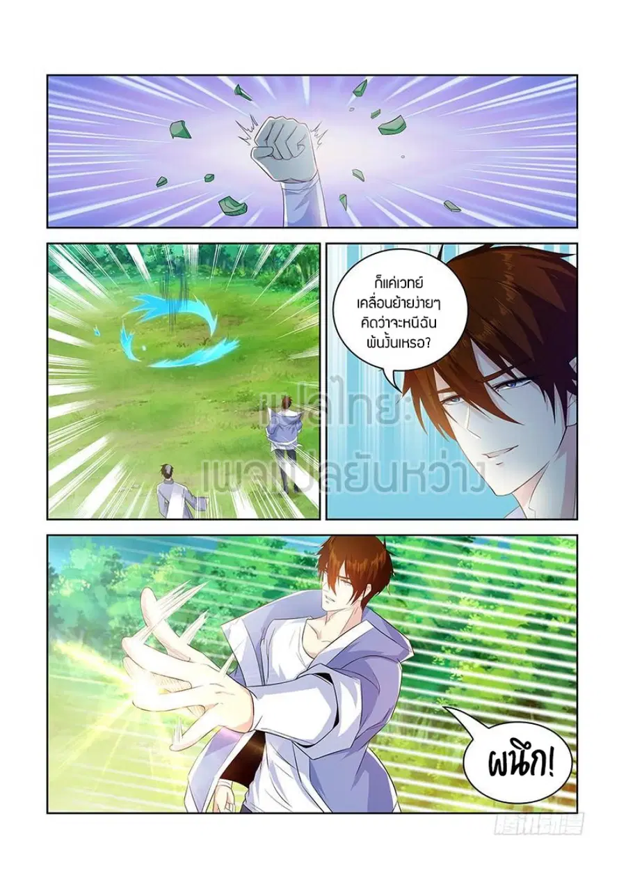 Rebirth Of The Urban Immortal Cultivator ตอนที่ 338 หน้า 12