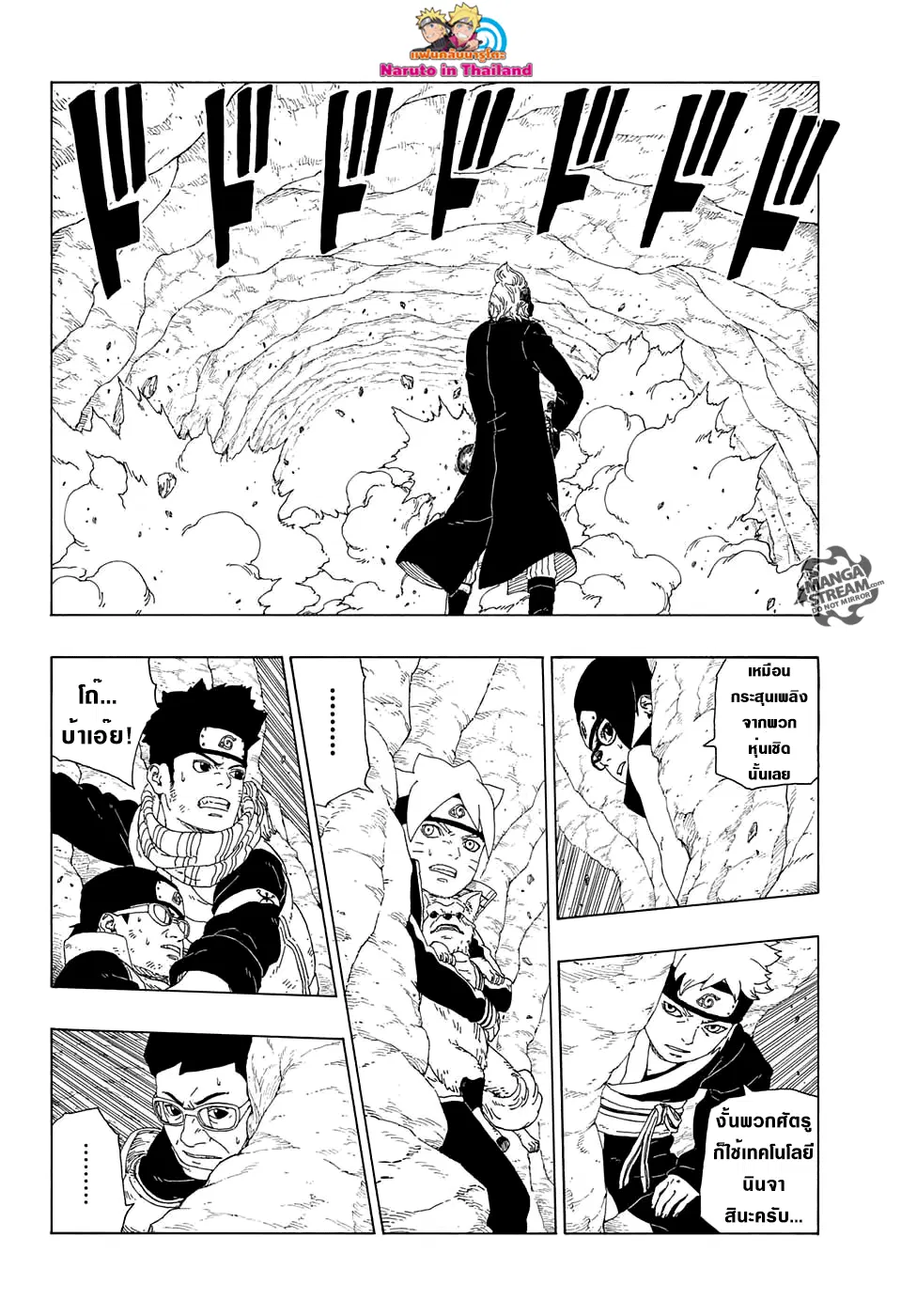 Boruto: Naruto Next Generations – โบรูโตะ: นารูโตะ เน็กซ์ เจนเนเรชั่น ตอนที่ 20 หน้า 4