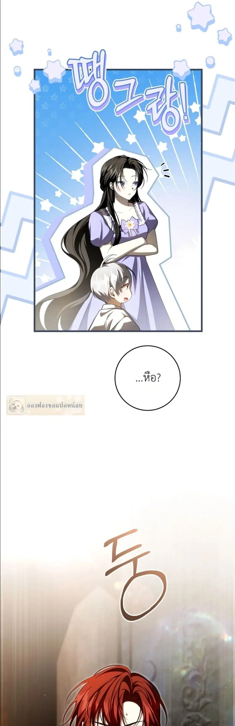 The Abandoned Prince’s Ghost Bride – เจ้าสาวผีขององค์ชายผู้ถูกทอดทิ้ง ตอนที่ 11 หน้า 37