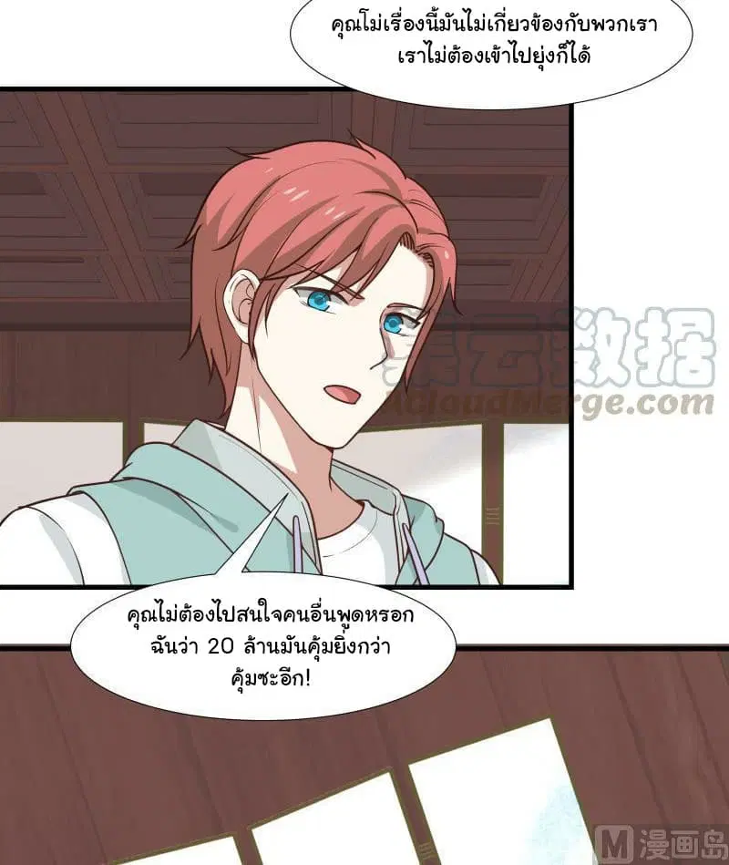 I Have a Dragon in My Body ตอนที่ 96 หน้า 6
