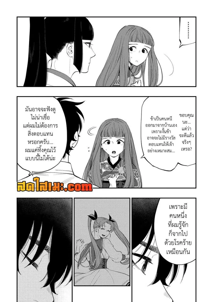The New Gate ตอนที่ 101 หน้า 16