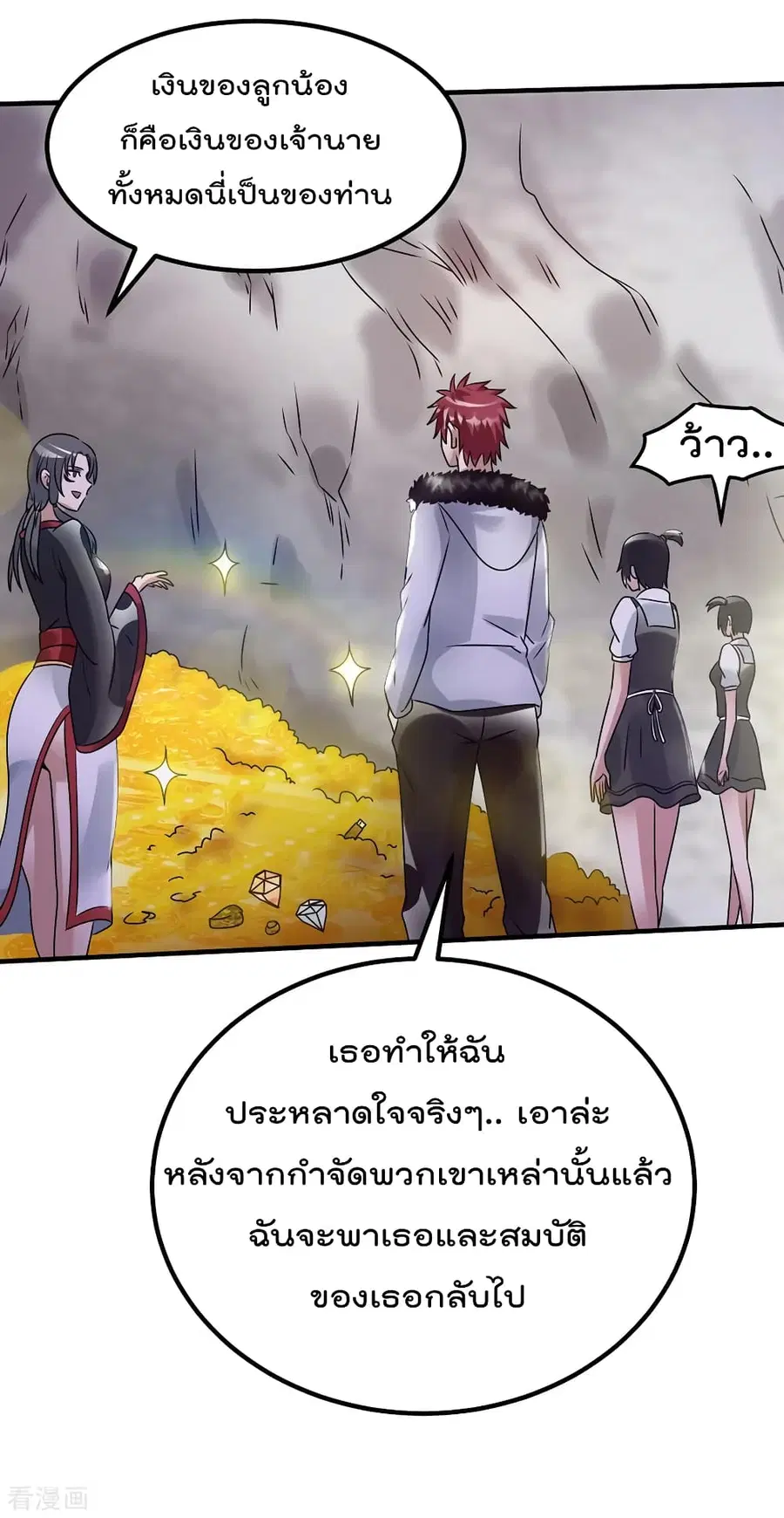 Immortal King of City ตอนที่ 88 หน้า 27