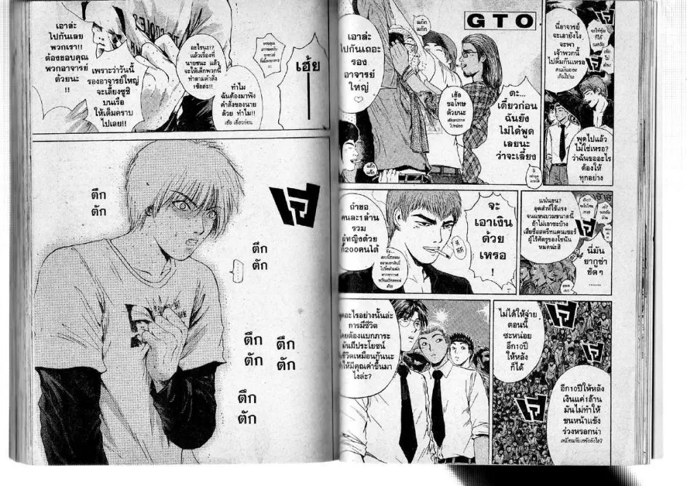GTO : Great Teacher Onizuka ตอนที่ 122 หน้า 9
