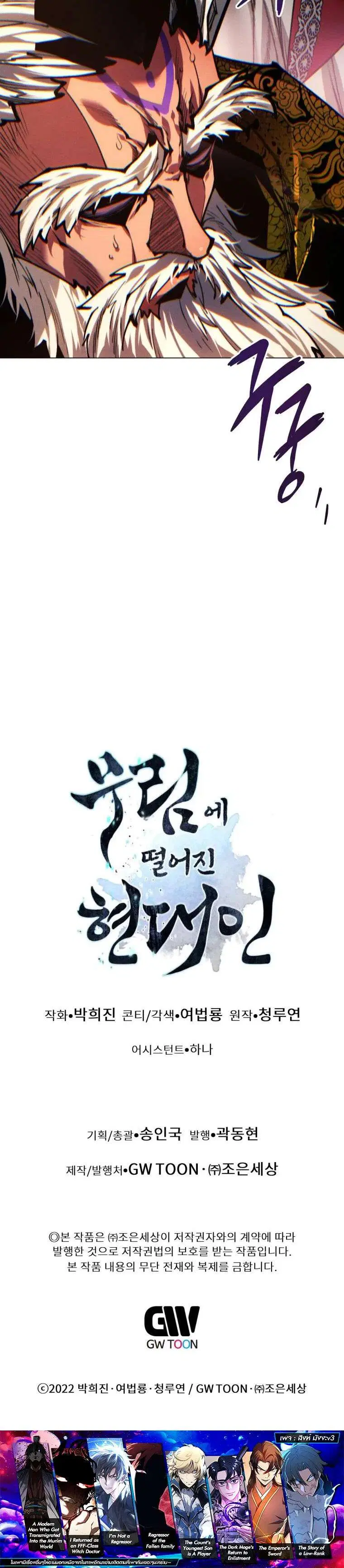A Modern Man Who Got Transmigrated Into the Murim World ตอนที่ 177 หน้า 38
