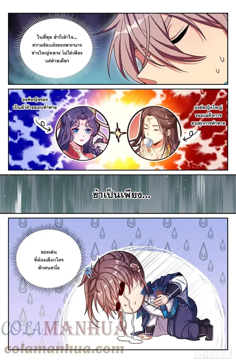 Nightwatcher ตอนที่ 166 หน้า 19