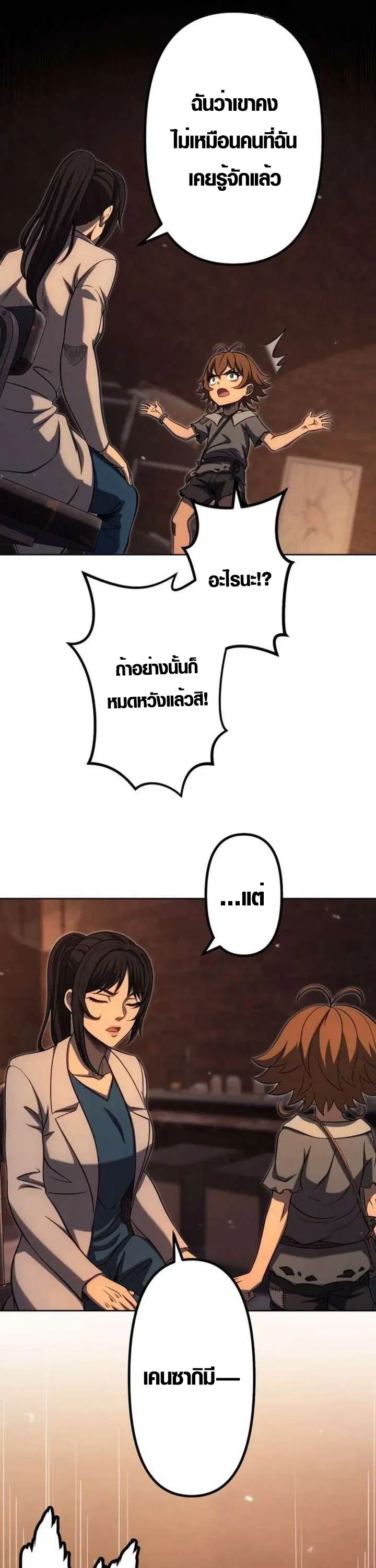 Mr. War: The Ultimate Ex-Soldier – มิสเตอร์วอร์: อดีตทหารที่แข็งแกร่งที่สุด ตอนที่ 35 หน้า 36