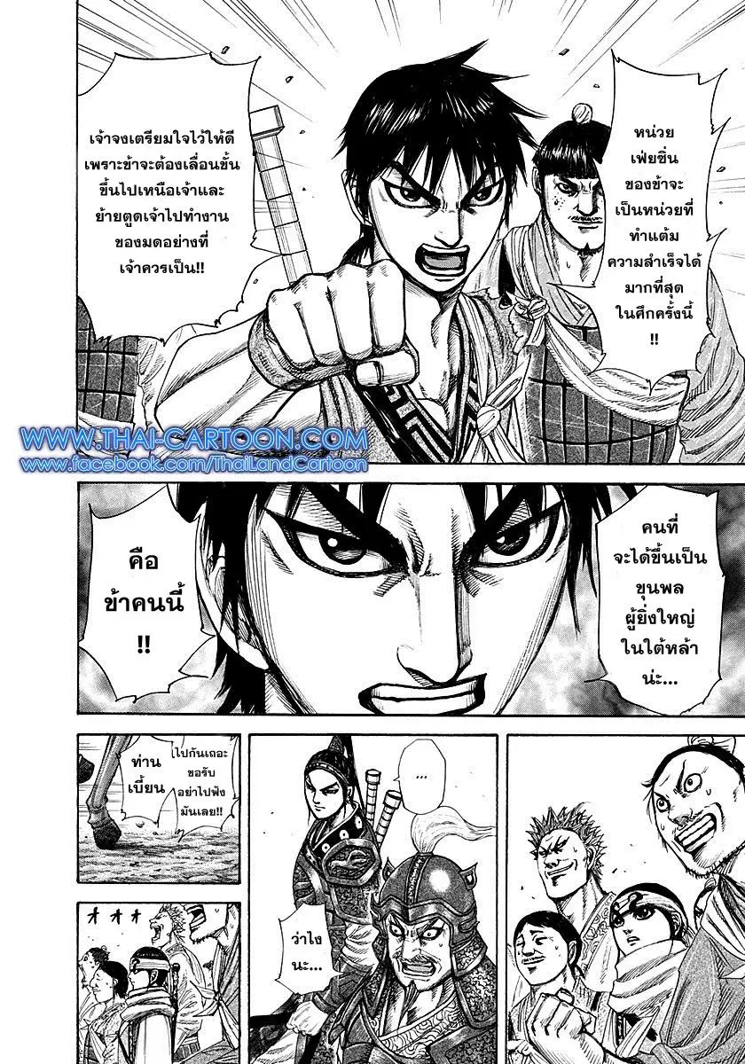 Kingdom ตอนที่ 189 หน้า 6