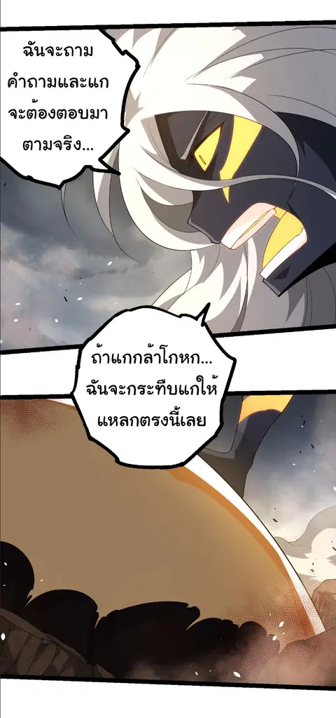 Evolution Begins With A Big Tree ตอนที่ 370 หน้า 30