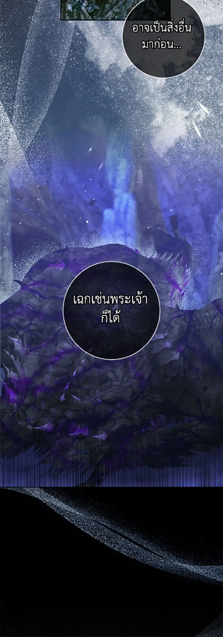 Becoming The Villain’s Family ตอนที่ 152 หน้า 15