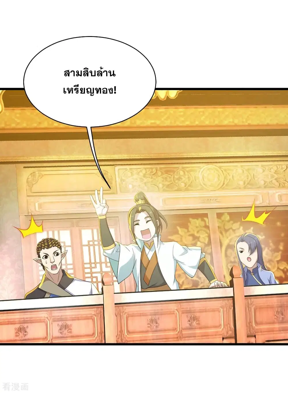Matchless Emperor ตอนที่ 150 หน้า 20