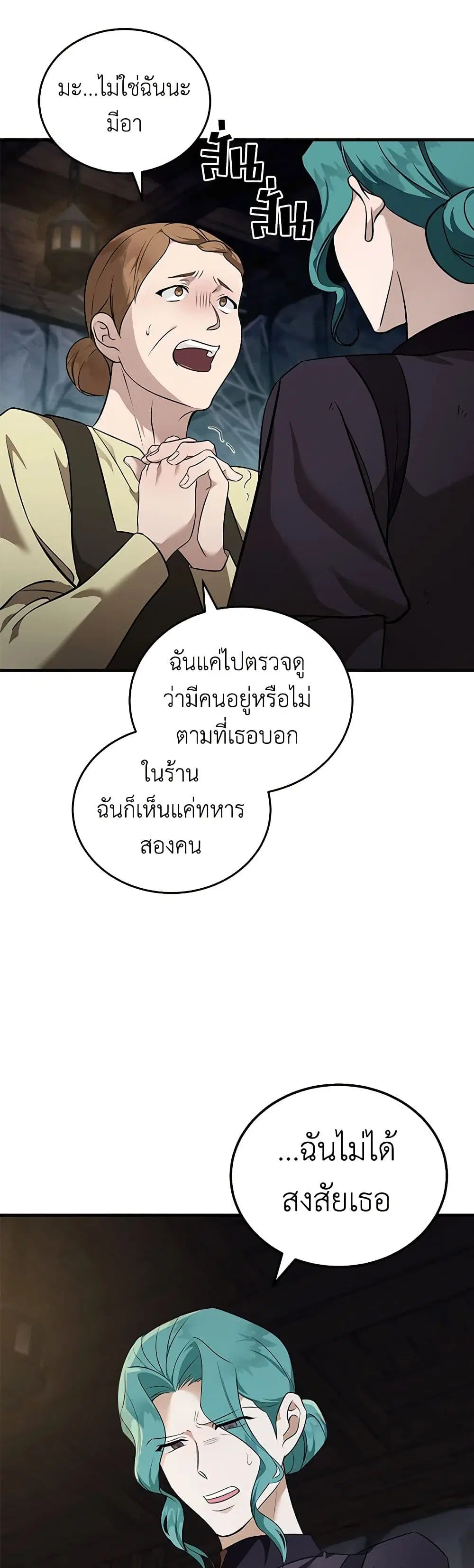The Villainess Lives Again ตอนที่ 186 หน้า 26