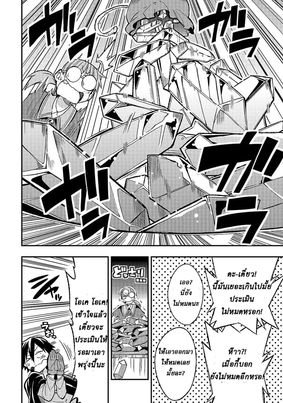 Hitoribocchi no Isekai Kouryaku ตอนที่ 19 หน้า 6