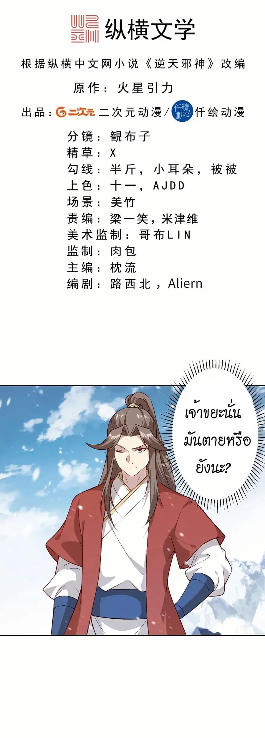 Against the Gods ตอนที่ 552 หน้า 2