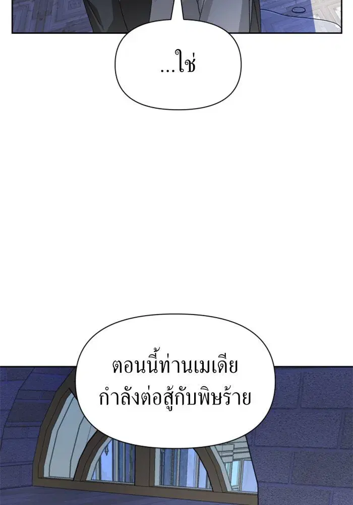 Your Throne ตอนที่ 71 หน้า 94