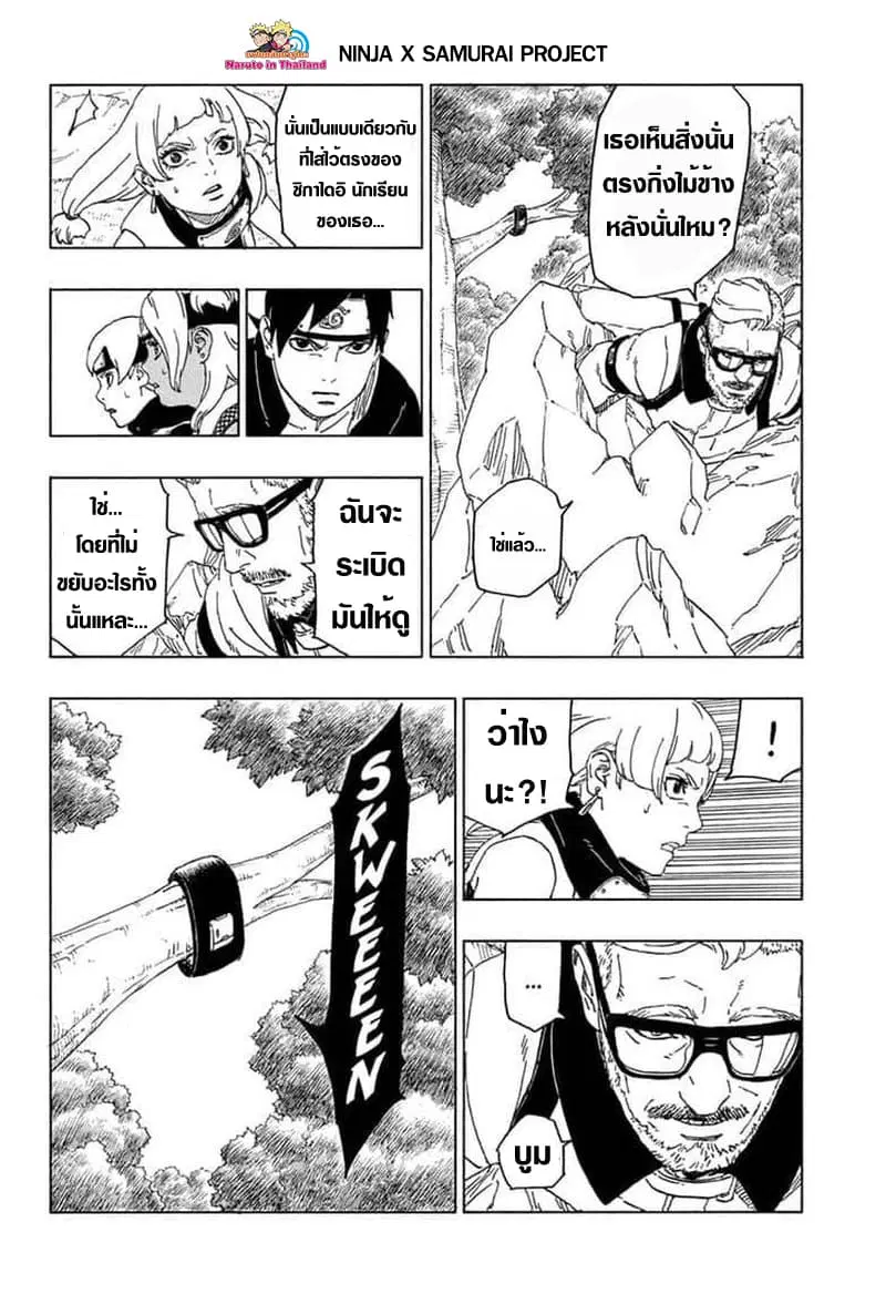 Boruto: Naruto Next Generations – โบรูโตะ: นารูโตะ เน็กซ์ เจนเนเรชั่น ตอนที่ 44 หน้า 36