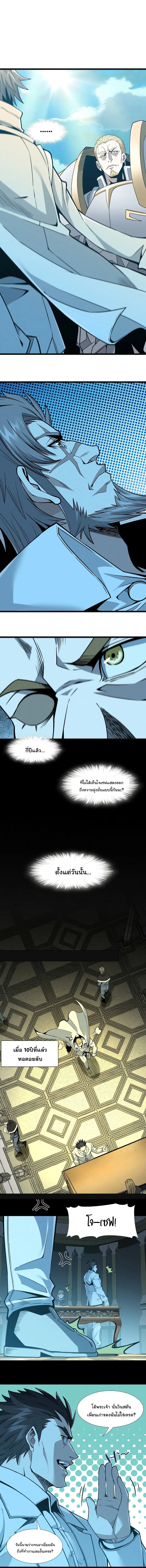 I’m Really Not the Evil God’s Lackey ตอนที่ 57 หน้า 5