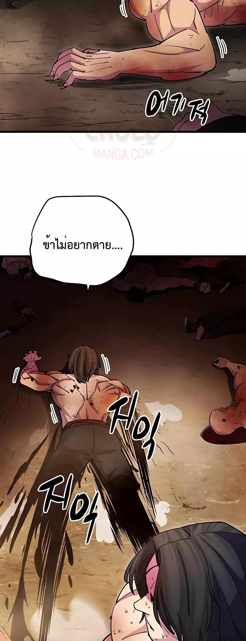 World’s Greatest Senior Disciple ตอนที่ 22 หน้า 78