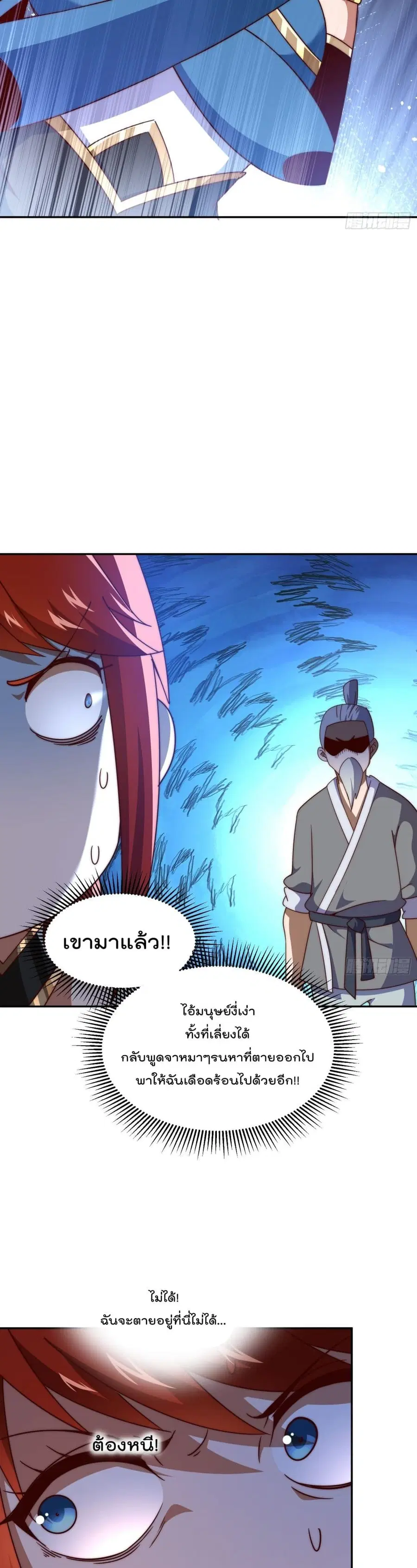 Who is your Daddy ตอนที่ 167 หน้า 34