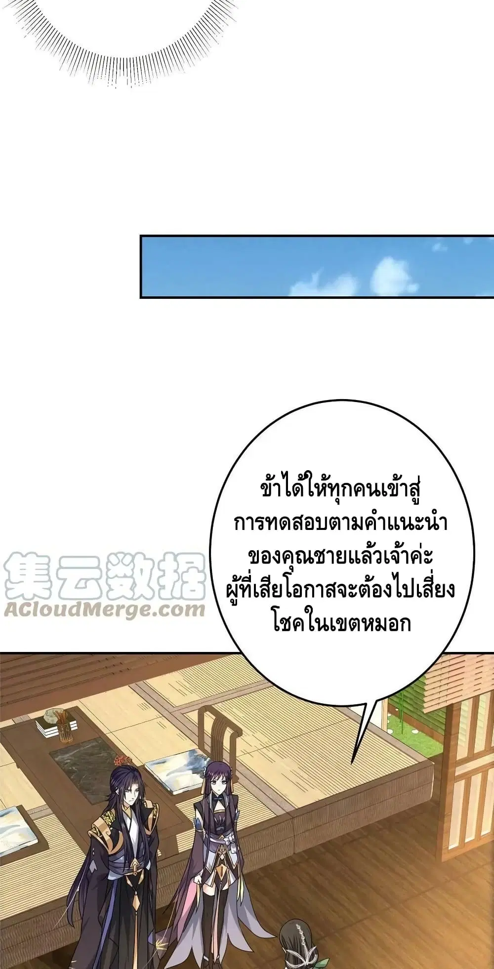 Keep A Low Profile ตอนที่ 152 หน้า 10