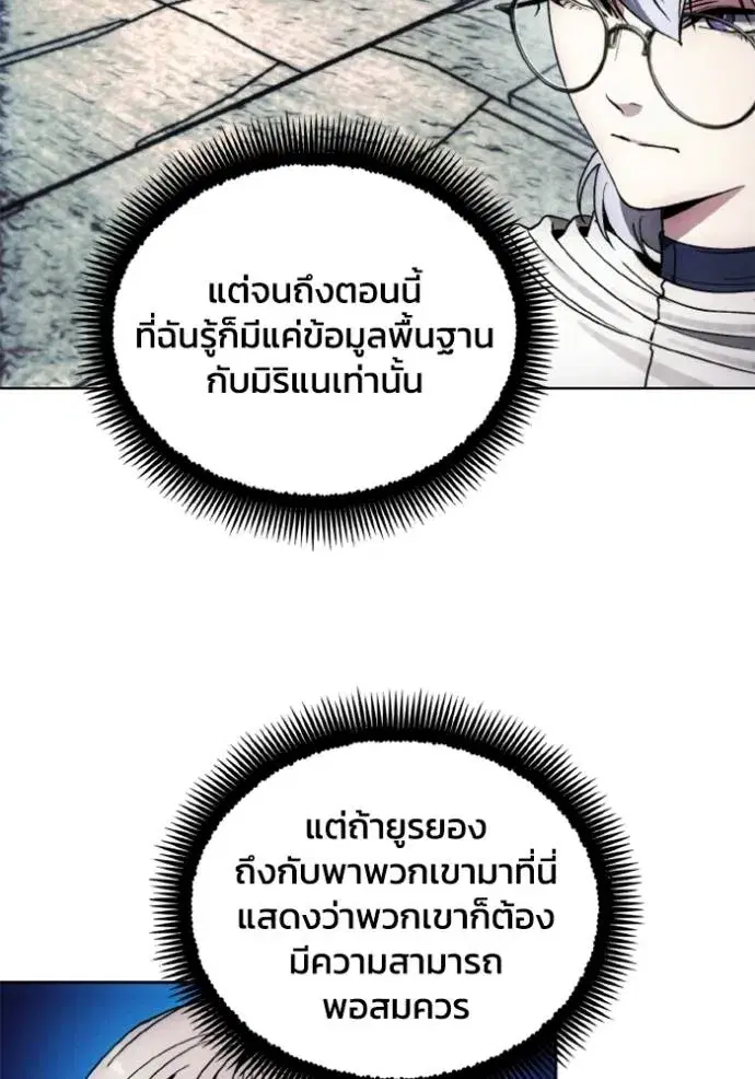 How to Live as a Villain ตอนที่ 147 หน้า 46