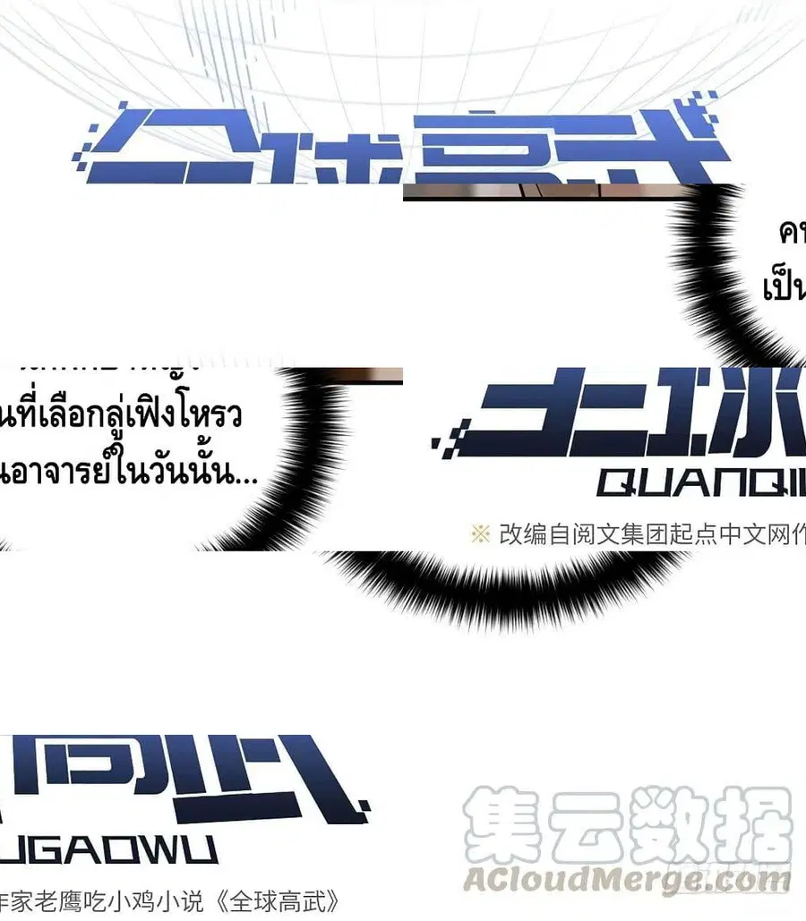 Global Martial Arts ตอนที่ 39 หน้า 7