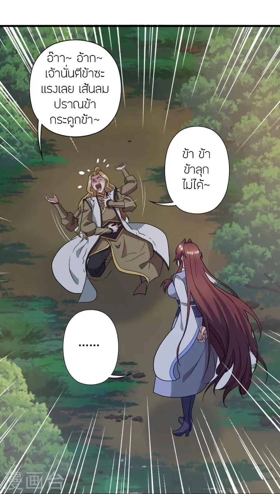 Banished Disciple’s Counterattack ราชาอมตะผู้ถูกขับไล่ ตอนที่ 318 หน้า 16