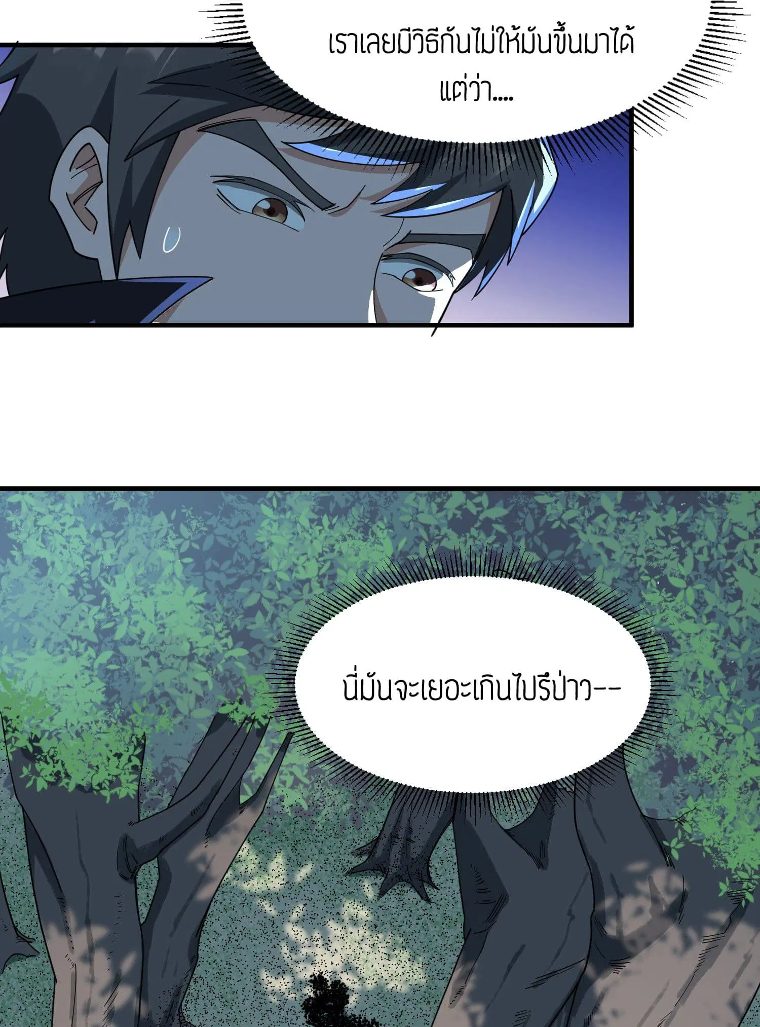 Super Warrior in Another World ตอนที่ 43 หน้า 20