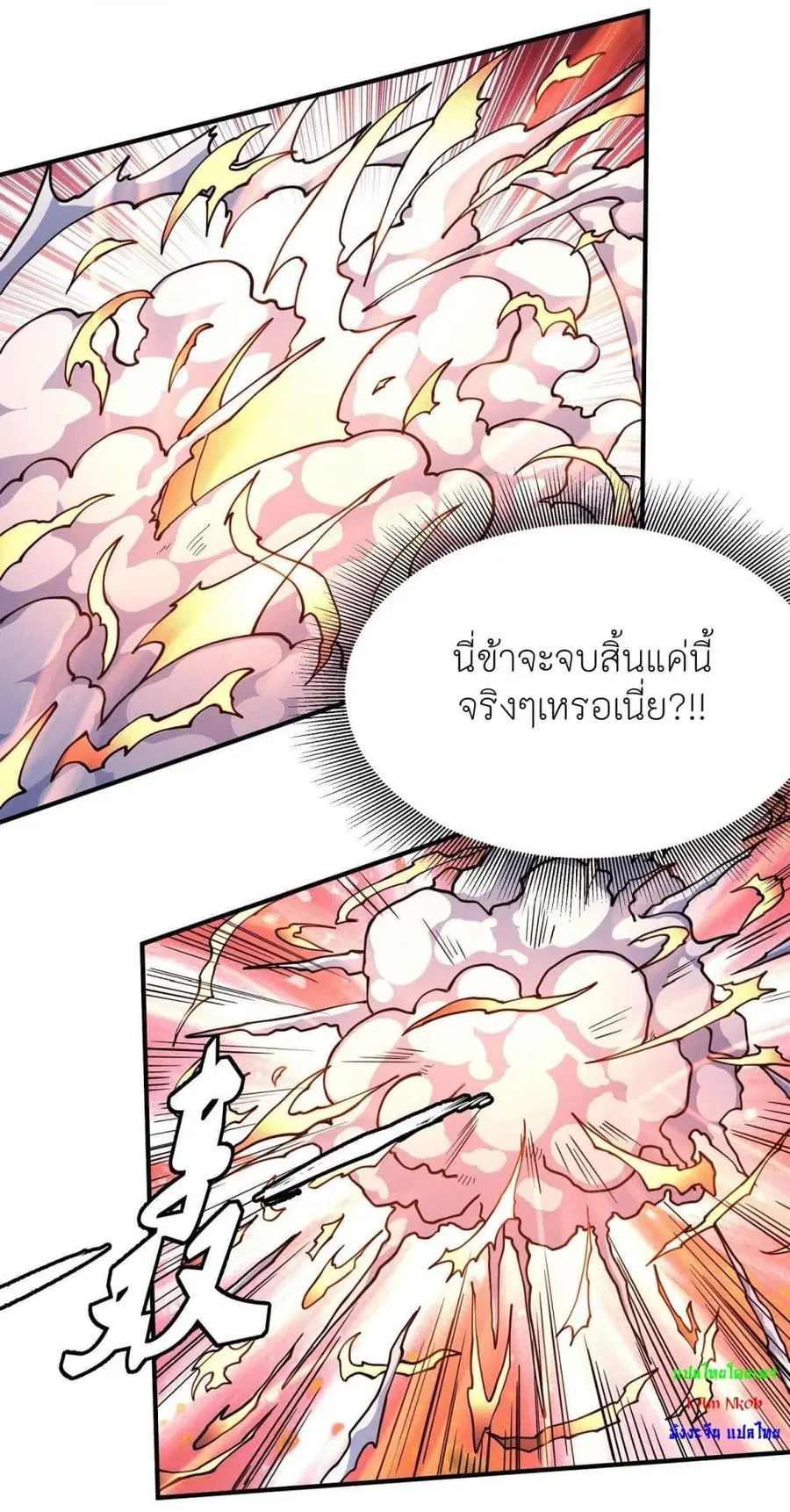 God of Martial Arts ตอนที่ 498 หน้า 10