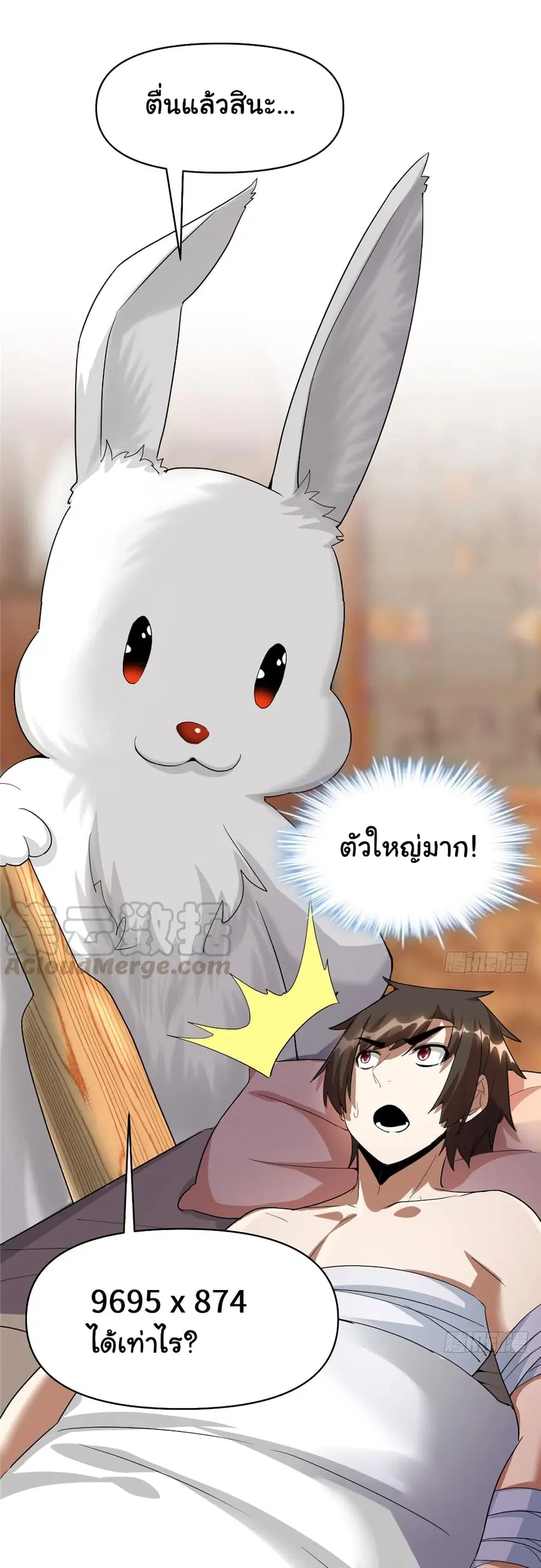 I might be A Fake Fairy ตอนที่ 31 หน้า 29