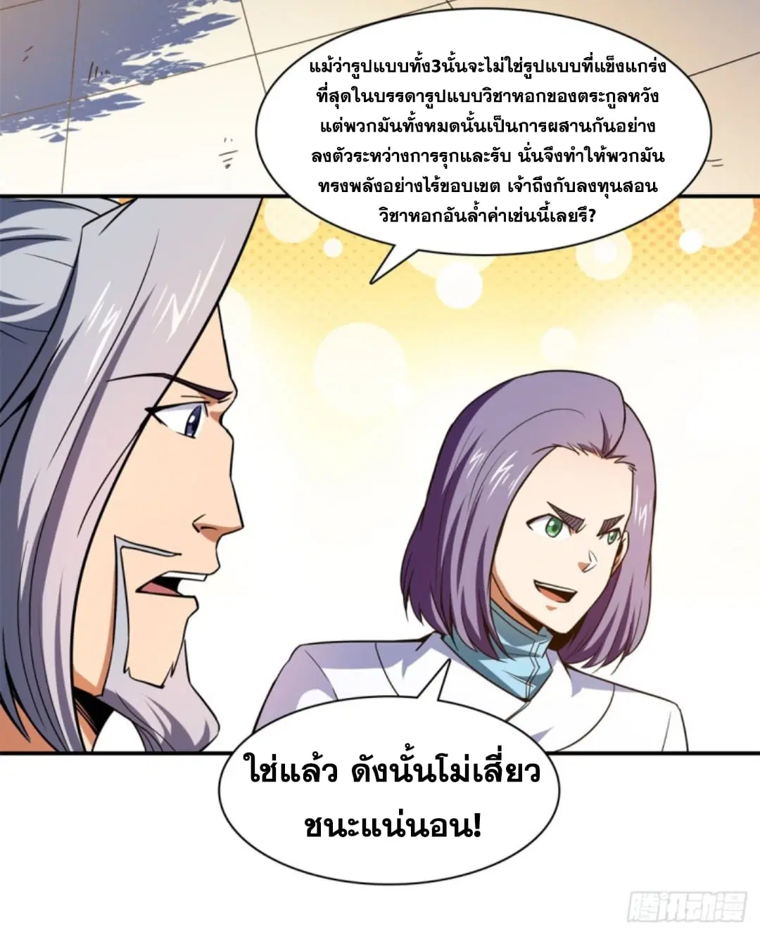 Library to Heaven’s Path ตอนที่ 125 หน้า 23