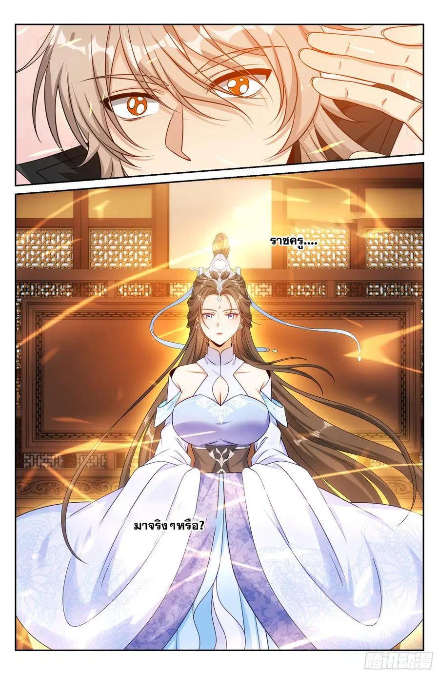 Nightwatcher ตอนที่ 486 หน้า 19