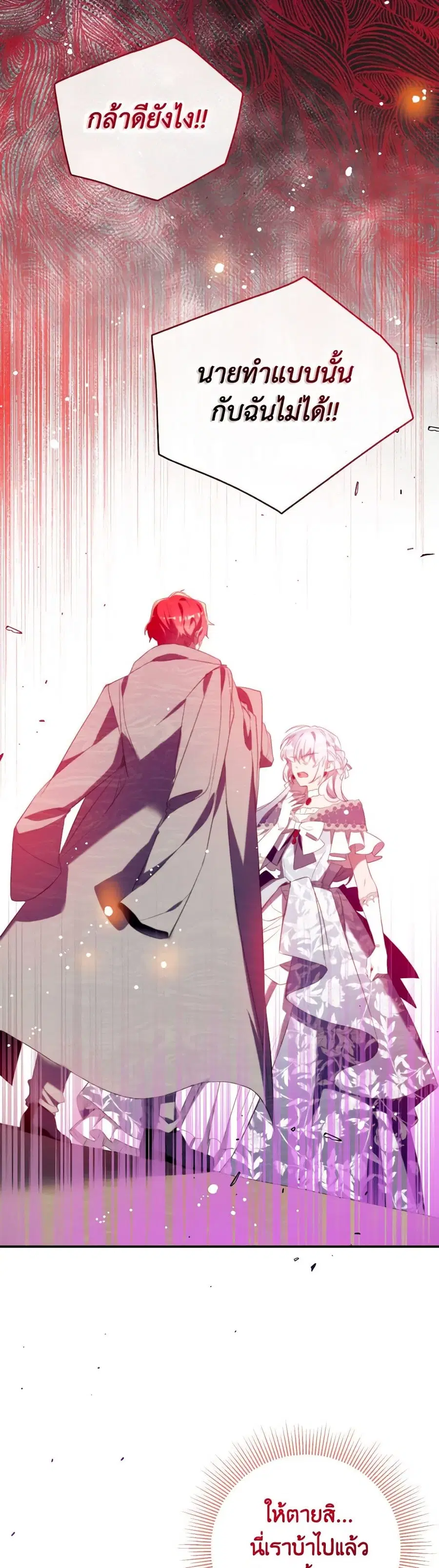 Can We Become a Family? ตอนที่ 118 หน้า 31