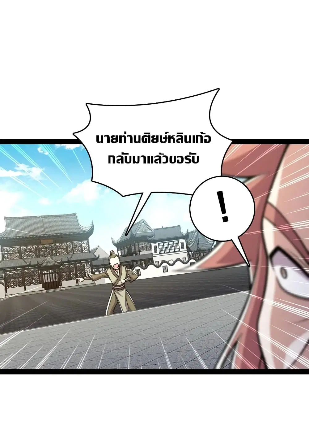 The Martial Emperor’s Life After Seclusion ตอนที่ 115 หน้า 26