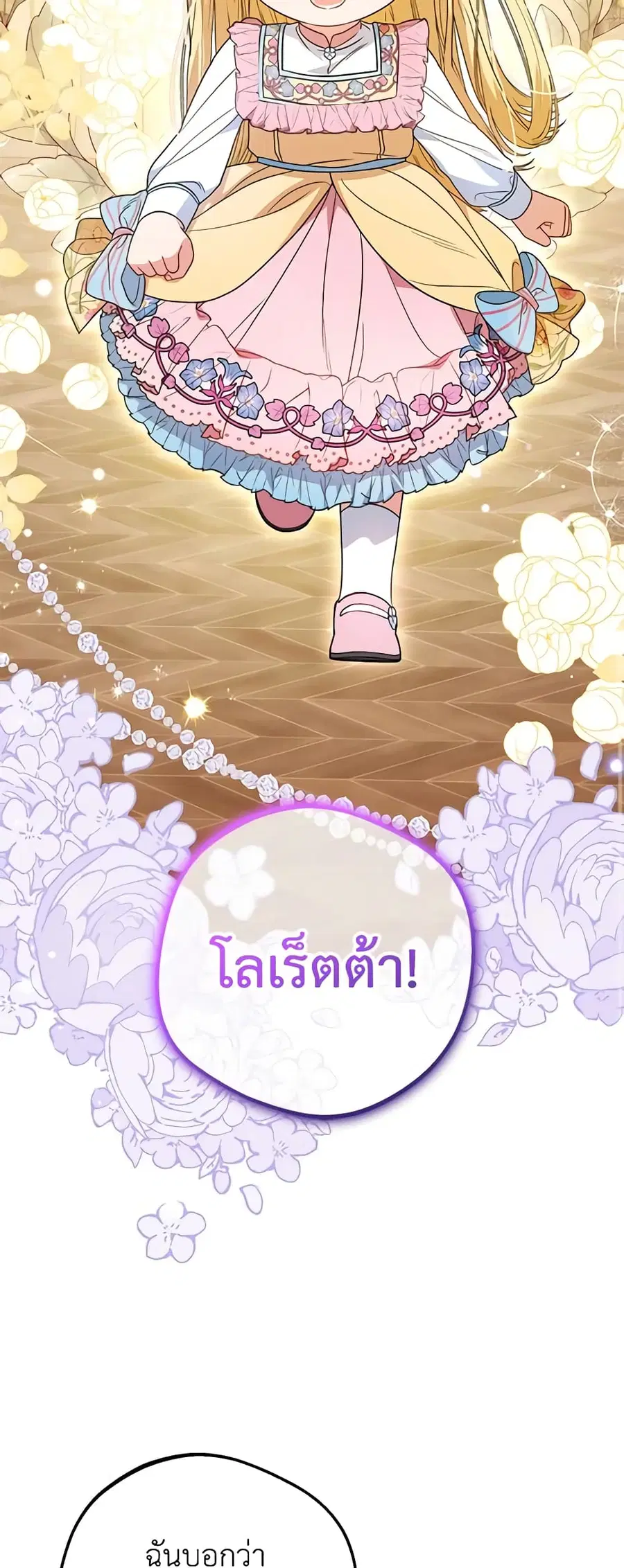 The Villainess Is Shy In Receiving Love – นางร้ายขี้อายเมื่อได้รับความรัก ตอนที่ 51 หน้า 18