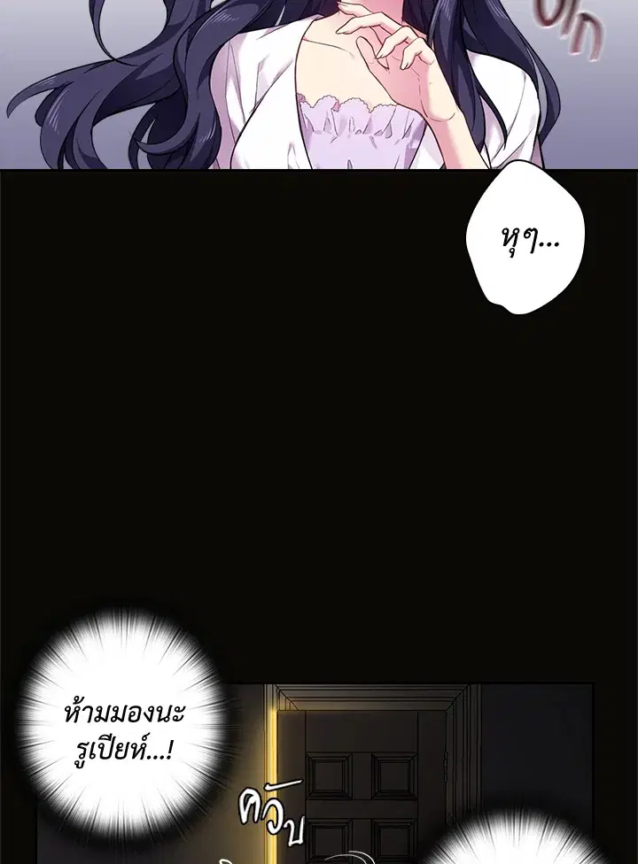 Satan’s Bride ตอนที่ 52 หน้า 30