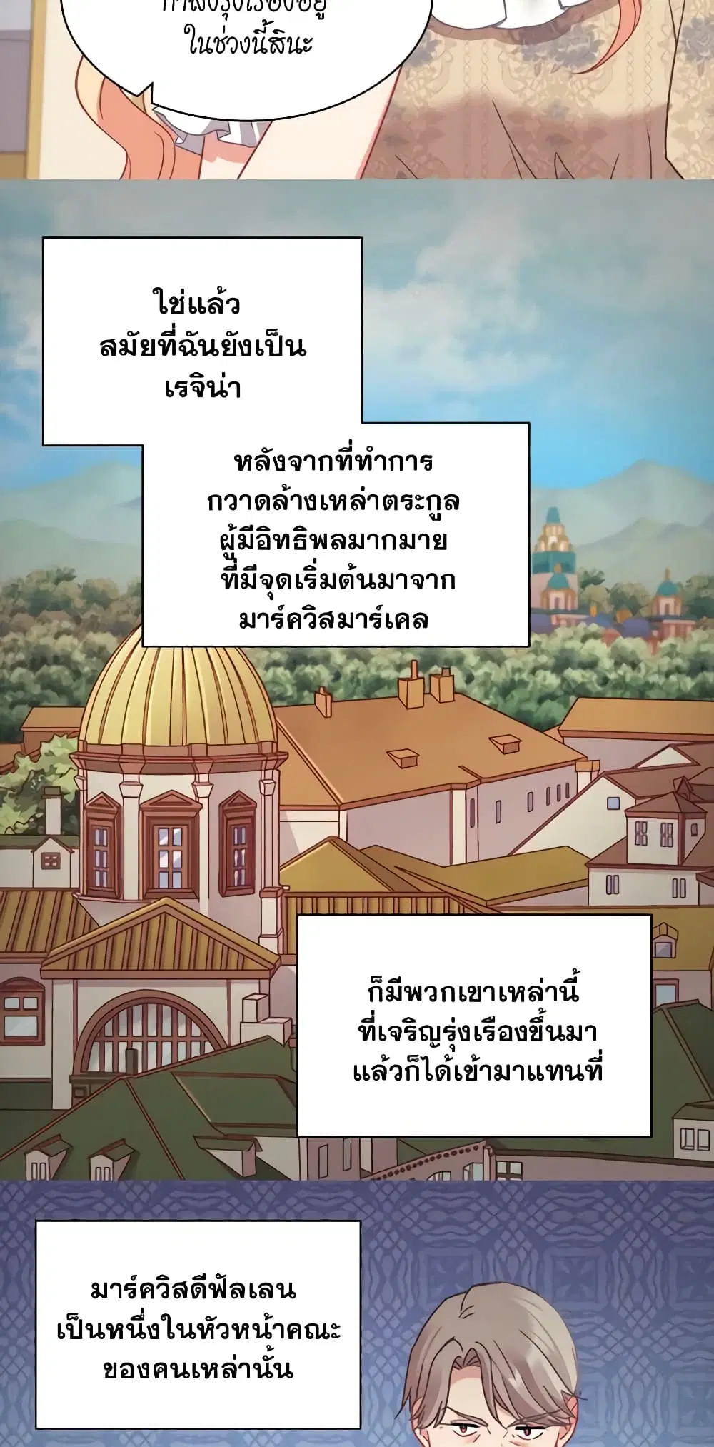 What It Takes to be a Villainess ตอนที่ 152 หน้า 28