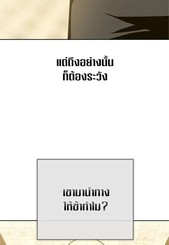 Your Throne ตอนที่ 169 หน้า 71