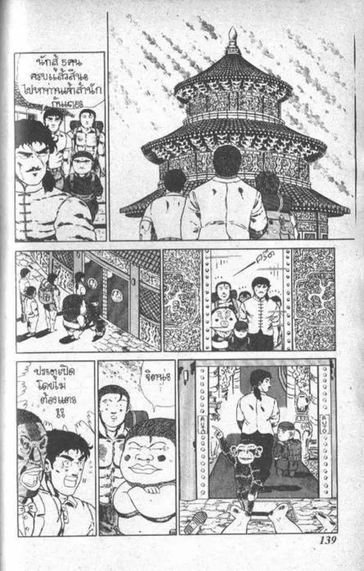 Shin Jungle no Ouja Tar-chan ตอนที่ 21 หน้า 7