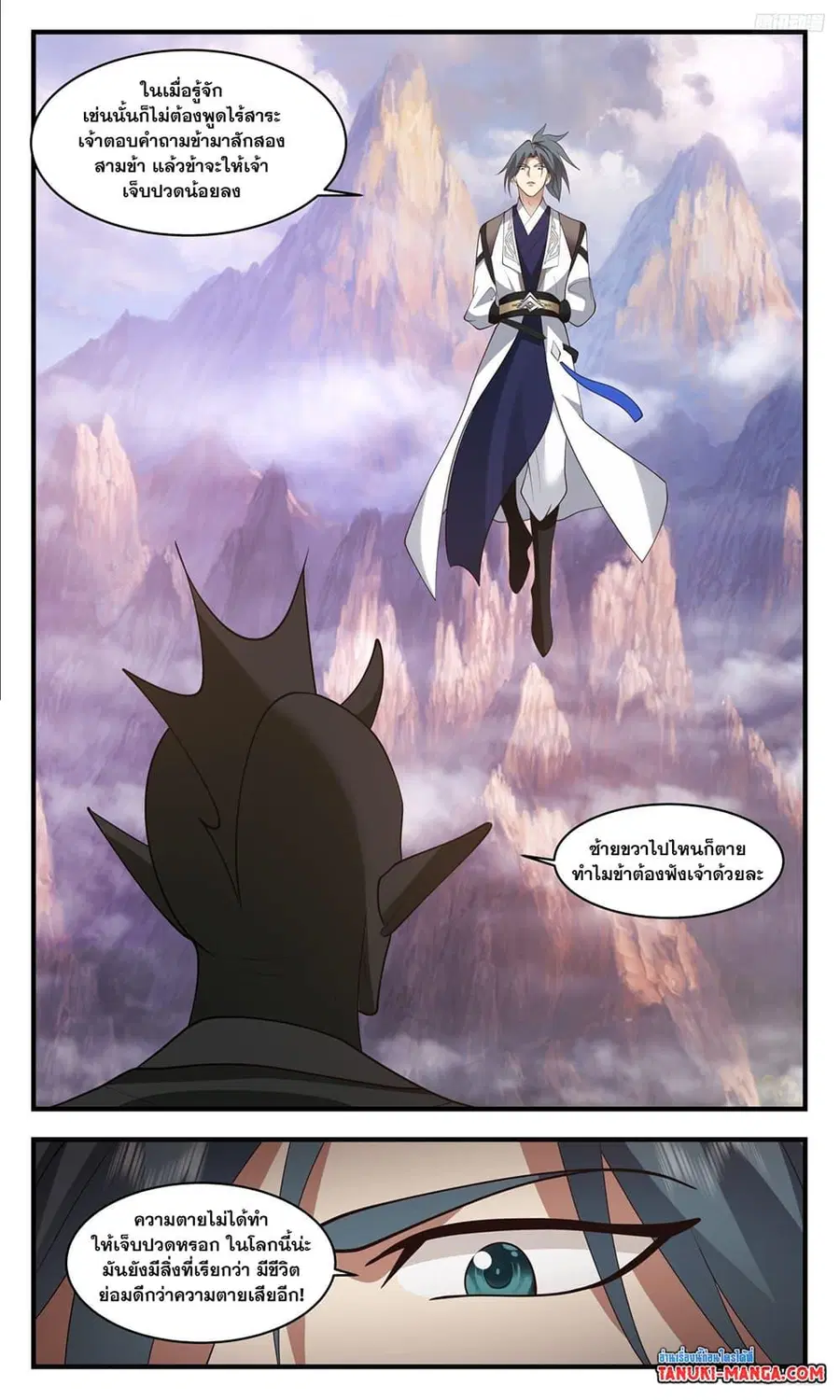 Martial Peak ตอนที่ 3506 หน้า 11