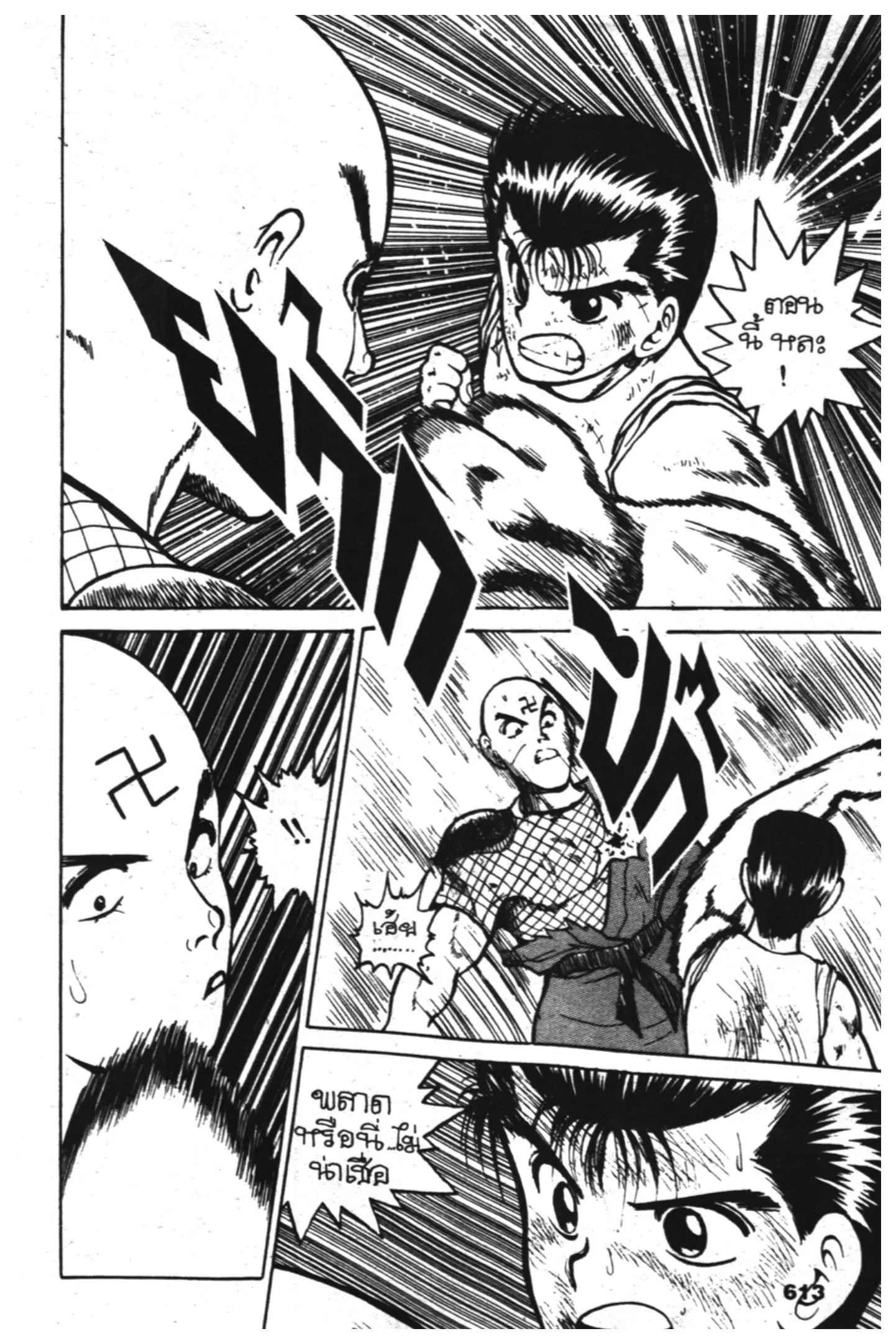 Yu Yu Hakusho ตอนที่ 28 หน้า 7