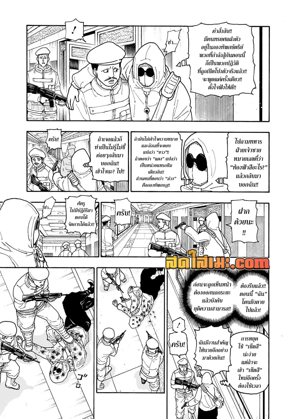 Hunter x Hunter ตอนที่ 419 หน้า 12