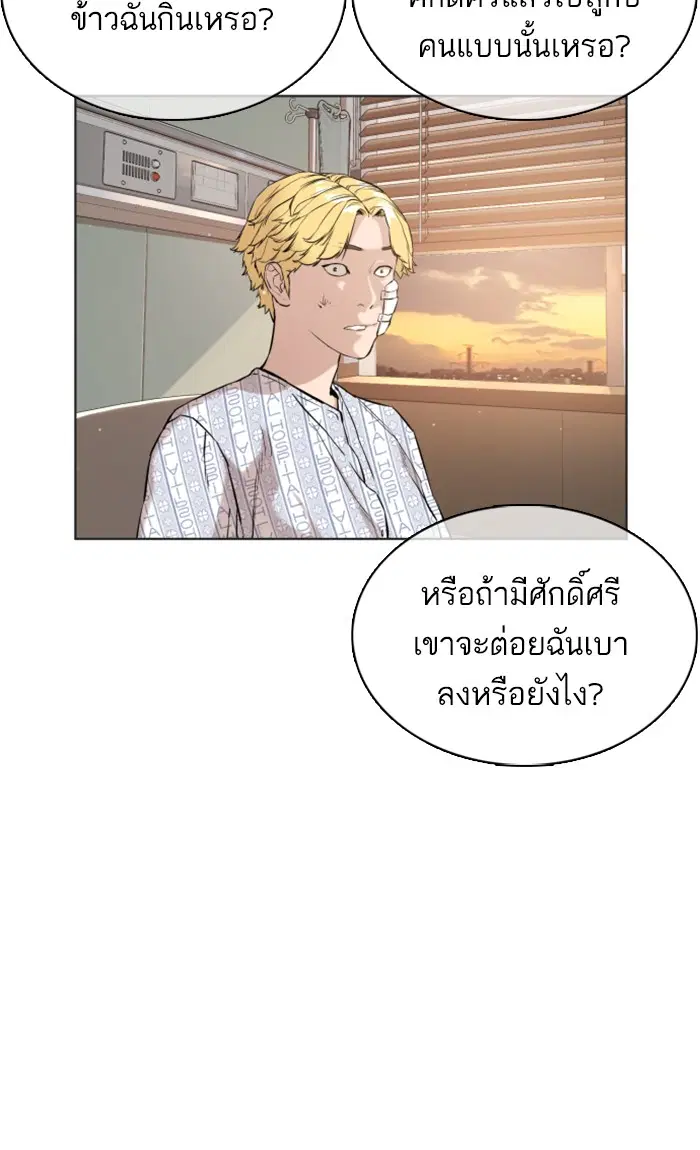 How to Fight ตอนที่ 15 หน้า 50