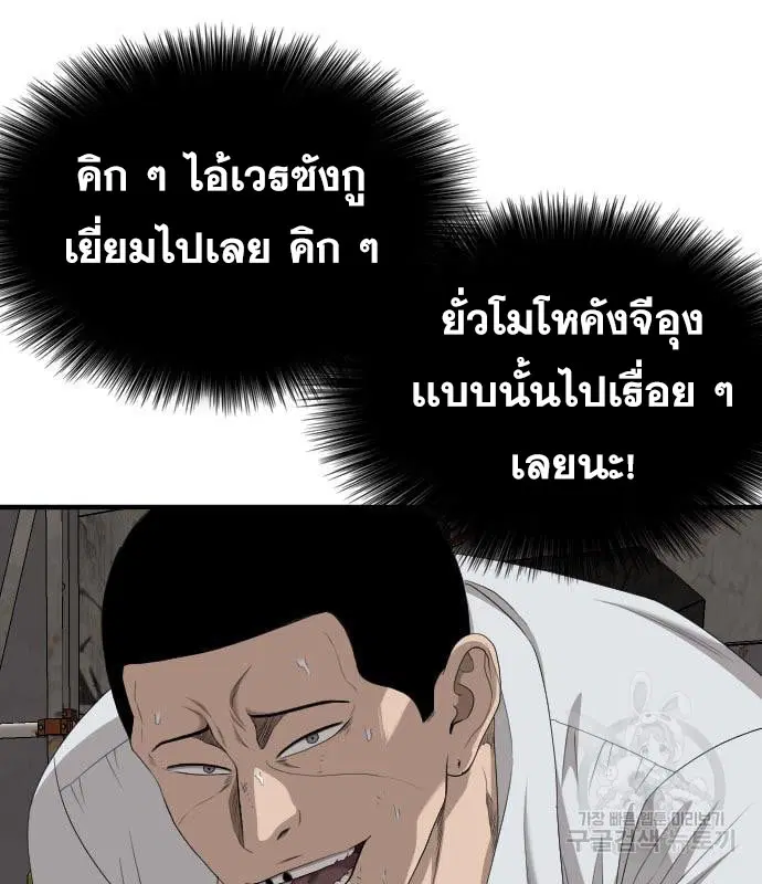 Bad Guy ตอนที่ 159 หน้า 58