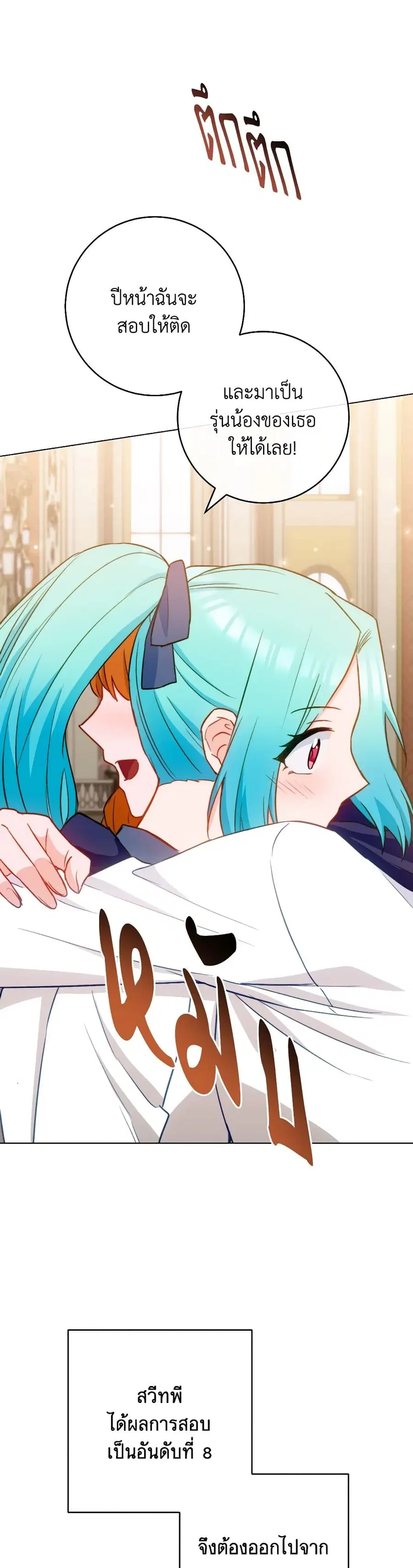 The Young Lady Is a Royal Chef ตอนที่ 145 หน้า 32