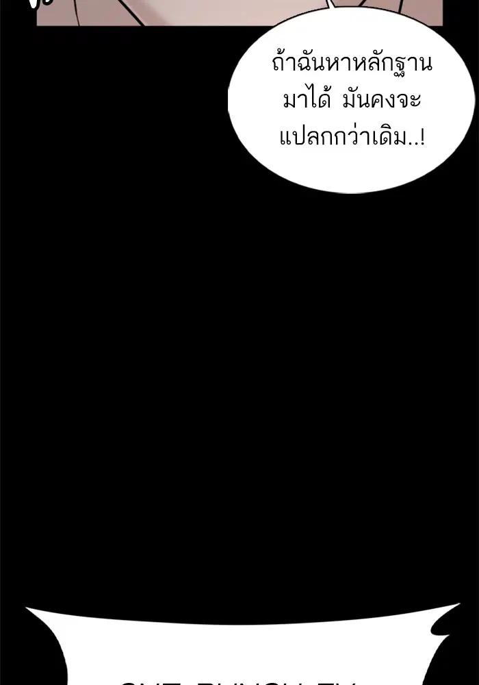 How to Fight ตอนที่ 39 หน้า 126