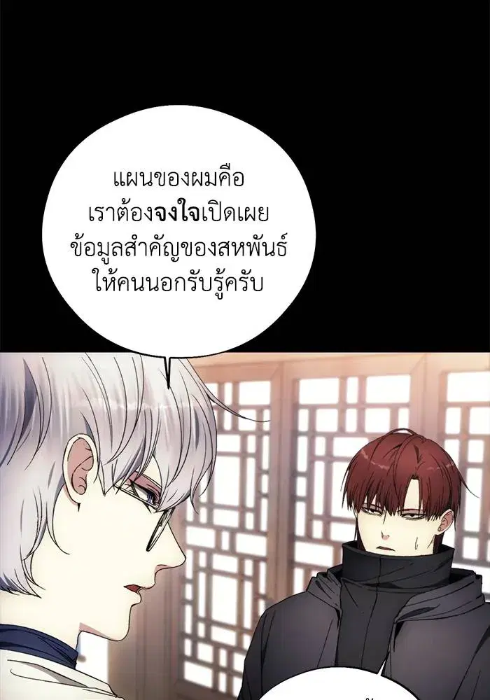 How to Live as a Villain ตอนที่ 104 หน้า 73