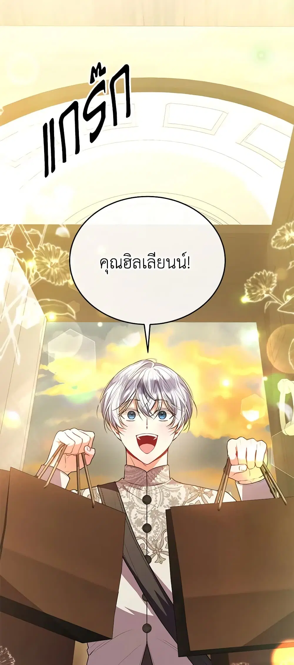 The Real Daughter Is Back ตอนที่ 67 หน้า 15