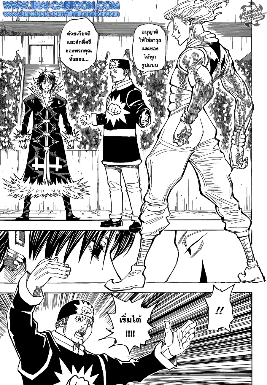 Hunter x Hunter ตอนที่ 351 หน้า 5
